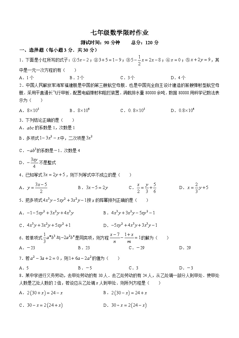 河南省商丘市夏邑县第二初级中学2023-2024学年七年级上学期12月月考数学试题01
