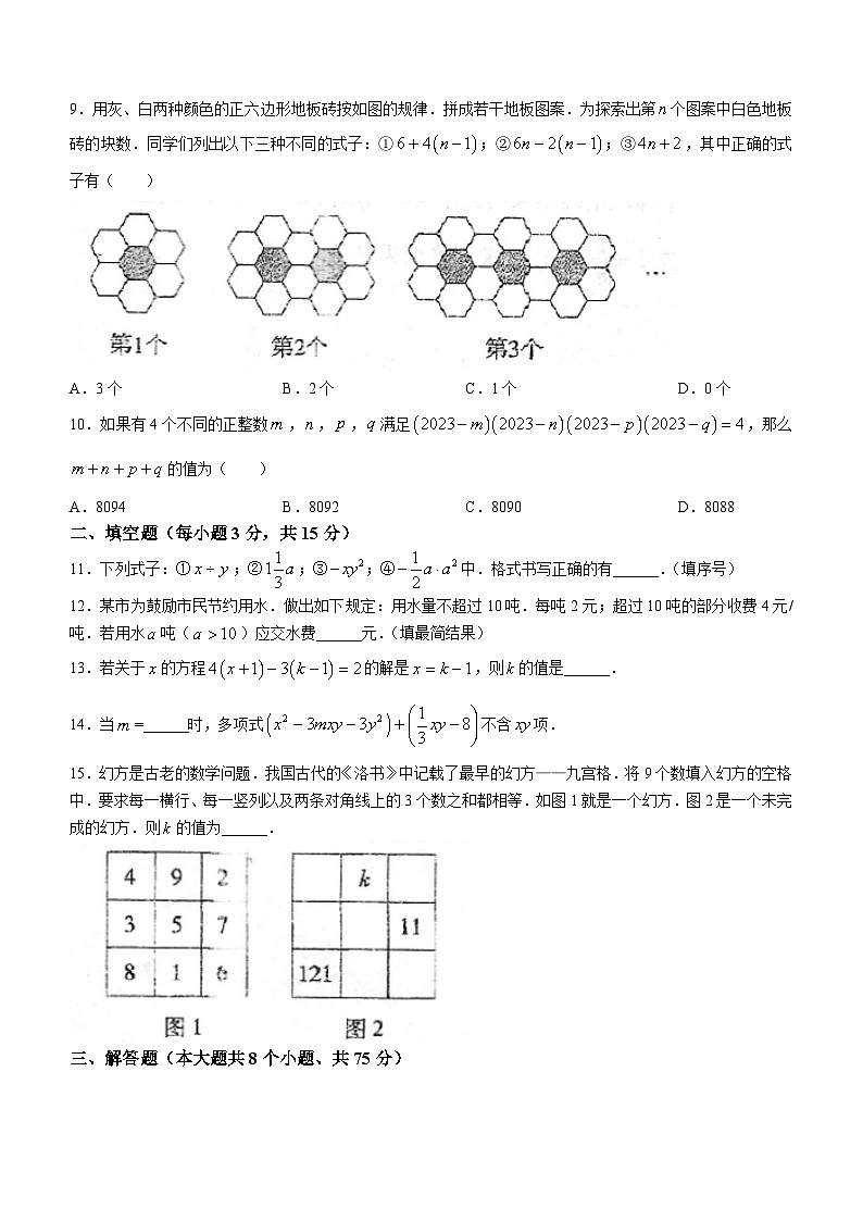 河南省商丘市夏邑县第二初级中学2023-2024学年七年级上学期12月月考数学试题02