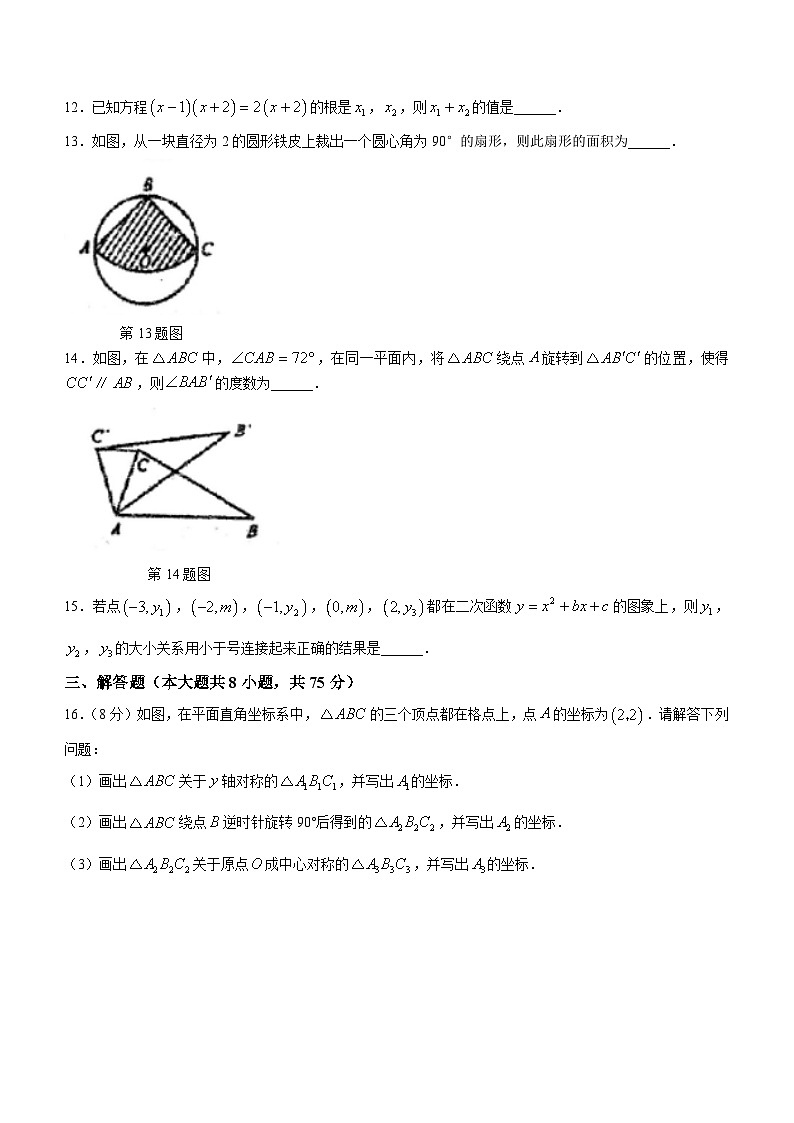 河南省商丘市夏邑县第二初级中学2023-2024学年九年级上学期12月月考数学试题03