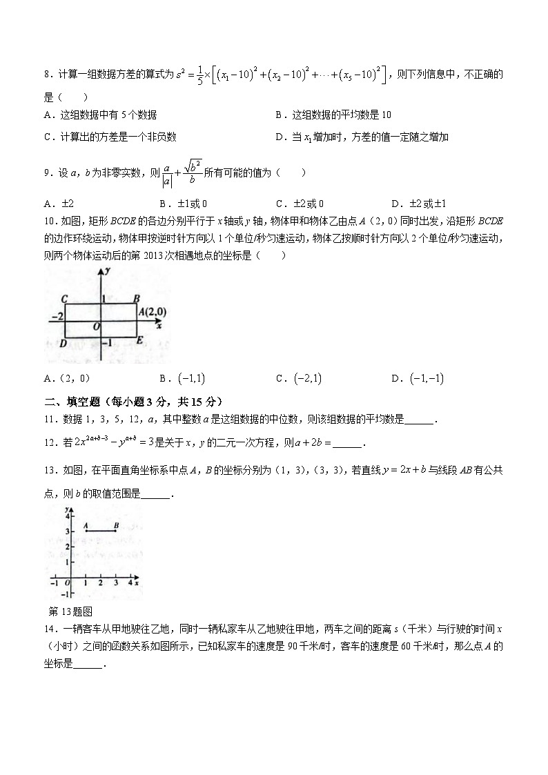 河南省平顶山市汝州市2023-2024学年八年级上学期12月月考数学试题02