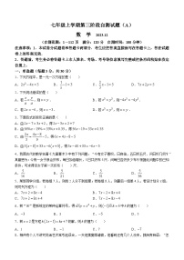 河南省安阳市滑县2023-2024学年七年级上学期12月月考数学试题