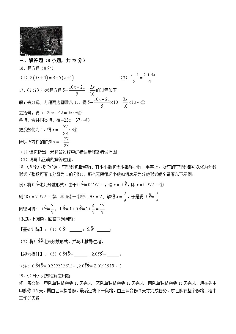 河南省安阳市滑县2023-2024学年七年级上学期12月月考数学试题第3页