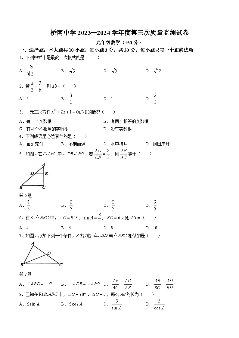 甘肃省天水市秦安县桥南初级中学2023-2024学年九年级上学期12月月考数学试题(无答案)01