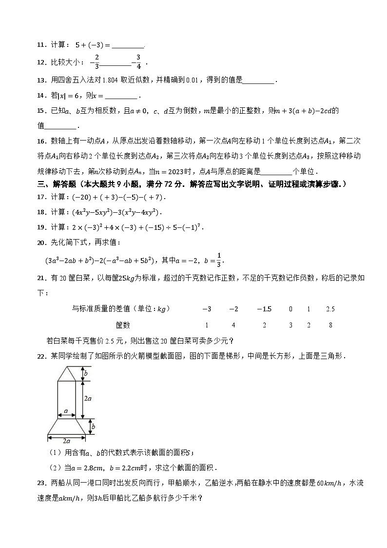广东省广州市增城区2023-2024学年七年级上学期数学期中试题02