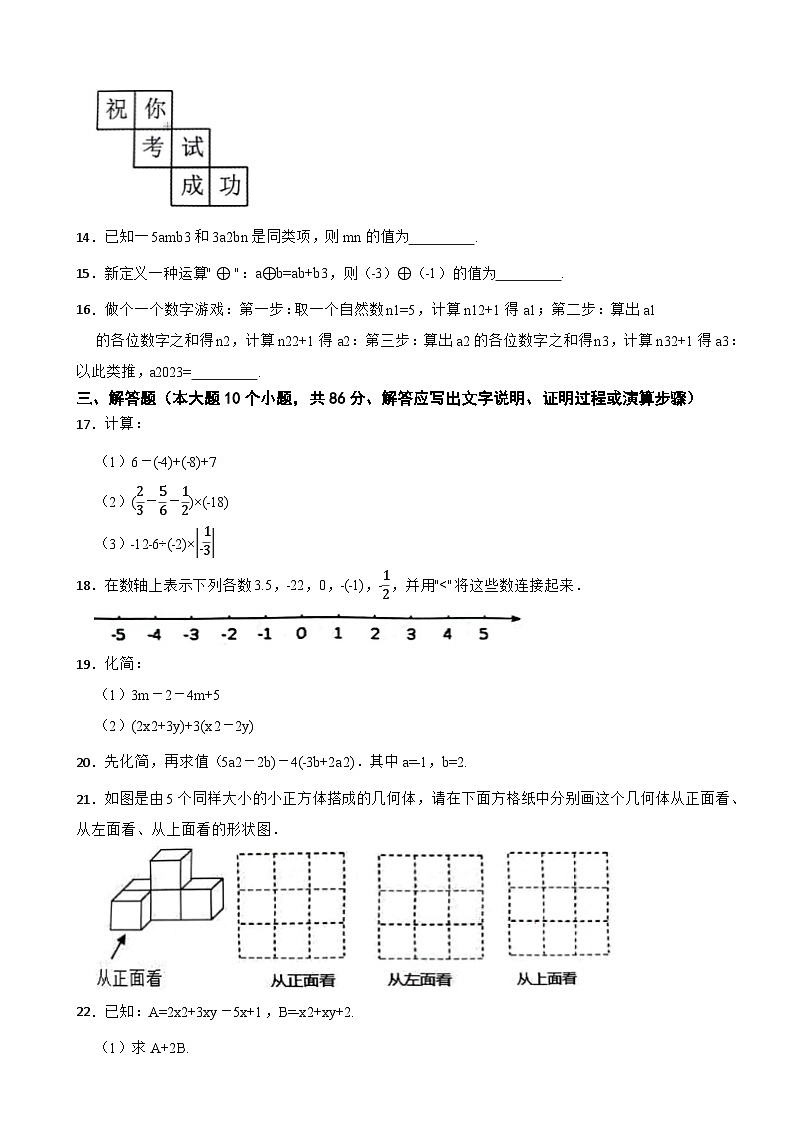 山东省济南天桥区2023-2024学年七年级上学期数学期中考试试题03