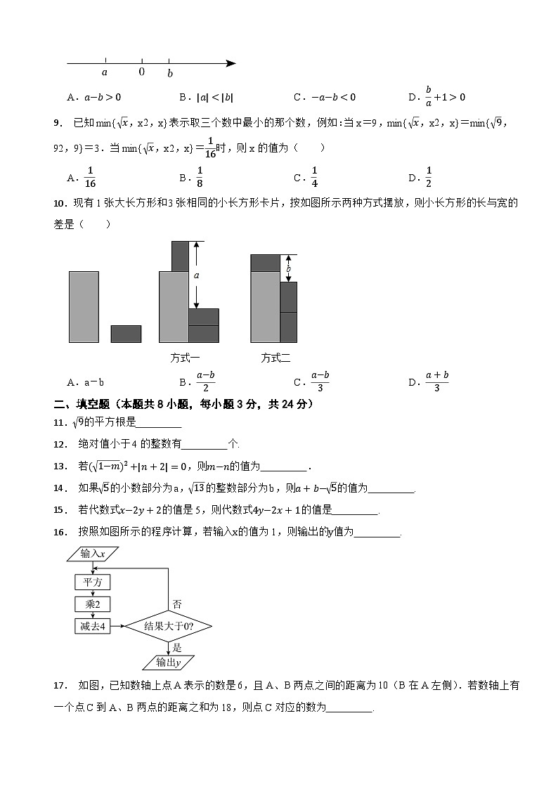 浙江省宁波市海曙区2023学年七年级第一学期数学期中试卷第2页