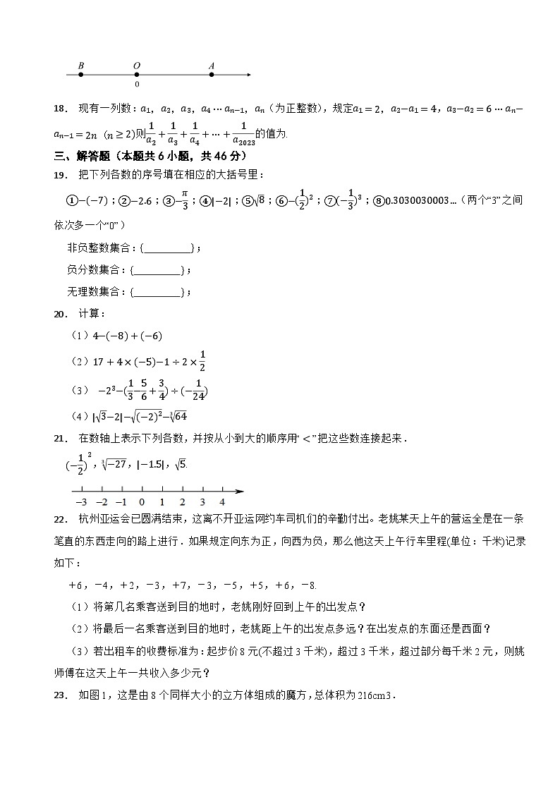 浙江省宁波市海曙区2023学年七年级第一学期数学期中试卷第3页