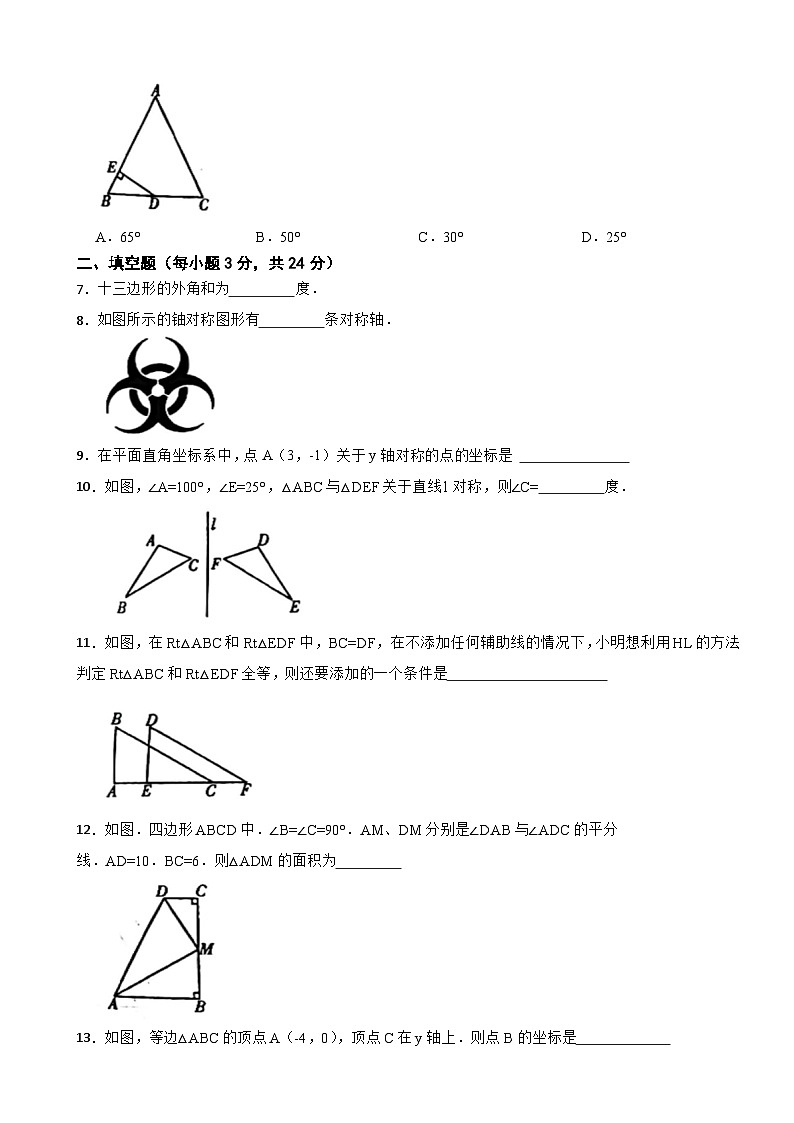 吉林省松原市乾安县三校联考2023-2024学年八年级上学期数学期中测试02