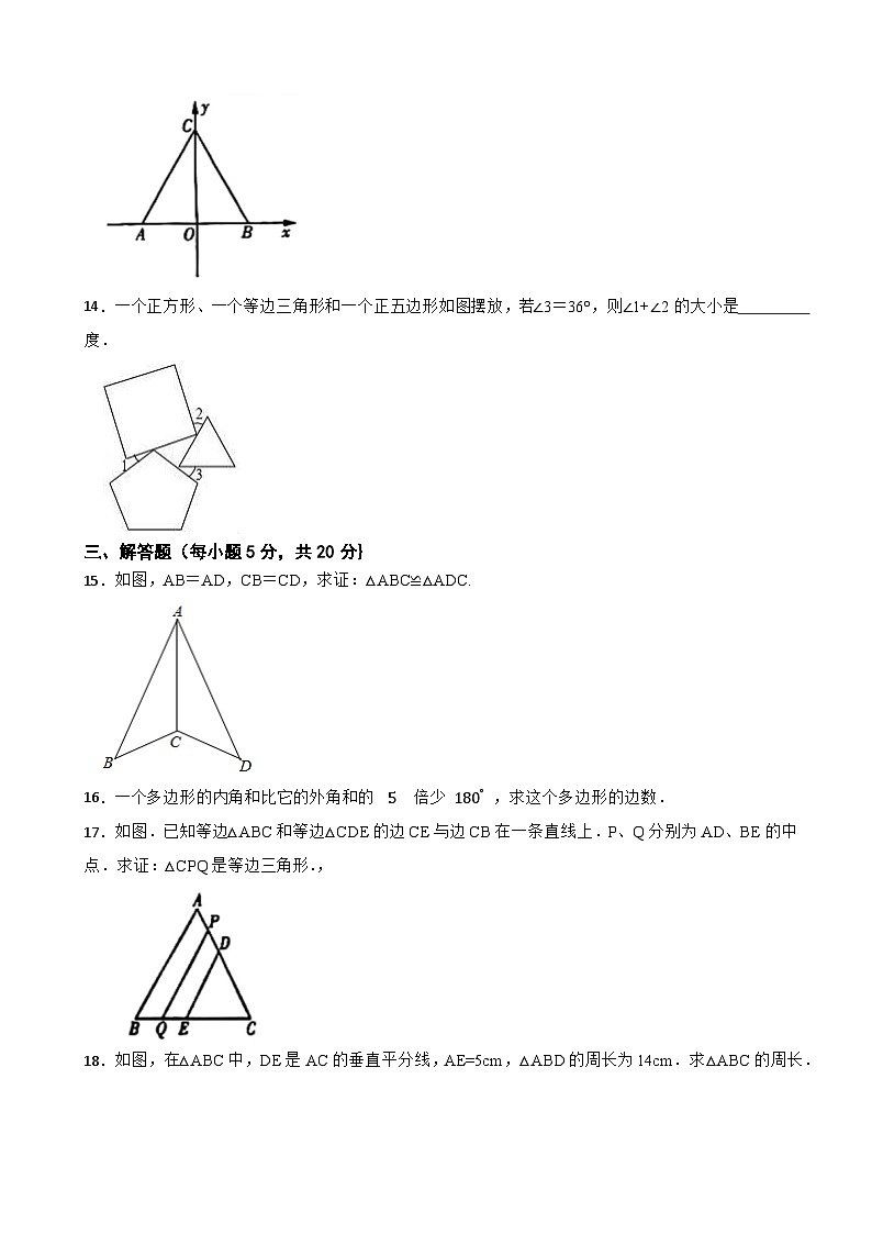 吉林省松原市乾安县三校联考2023-2024学年八年级上学期数学期中测试03