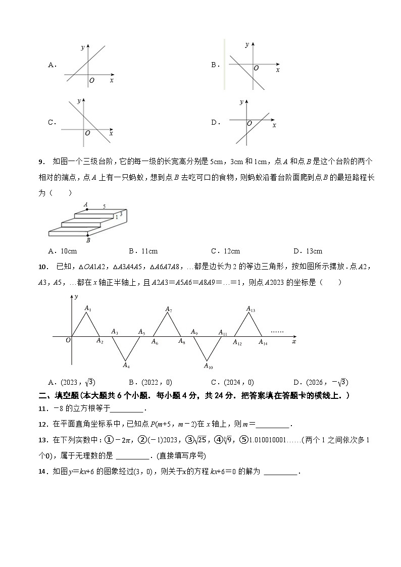 山东省济南市槐荫区2023-2024学年八年级上学期期中数学测试试卷第2页