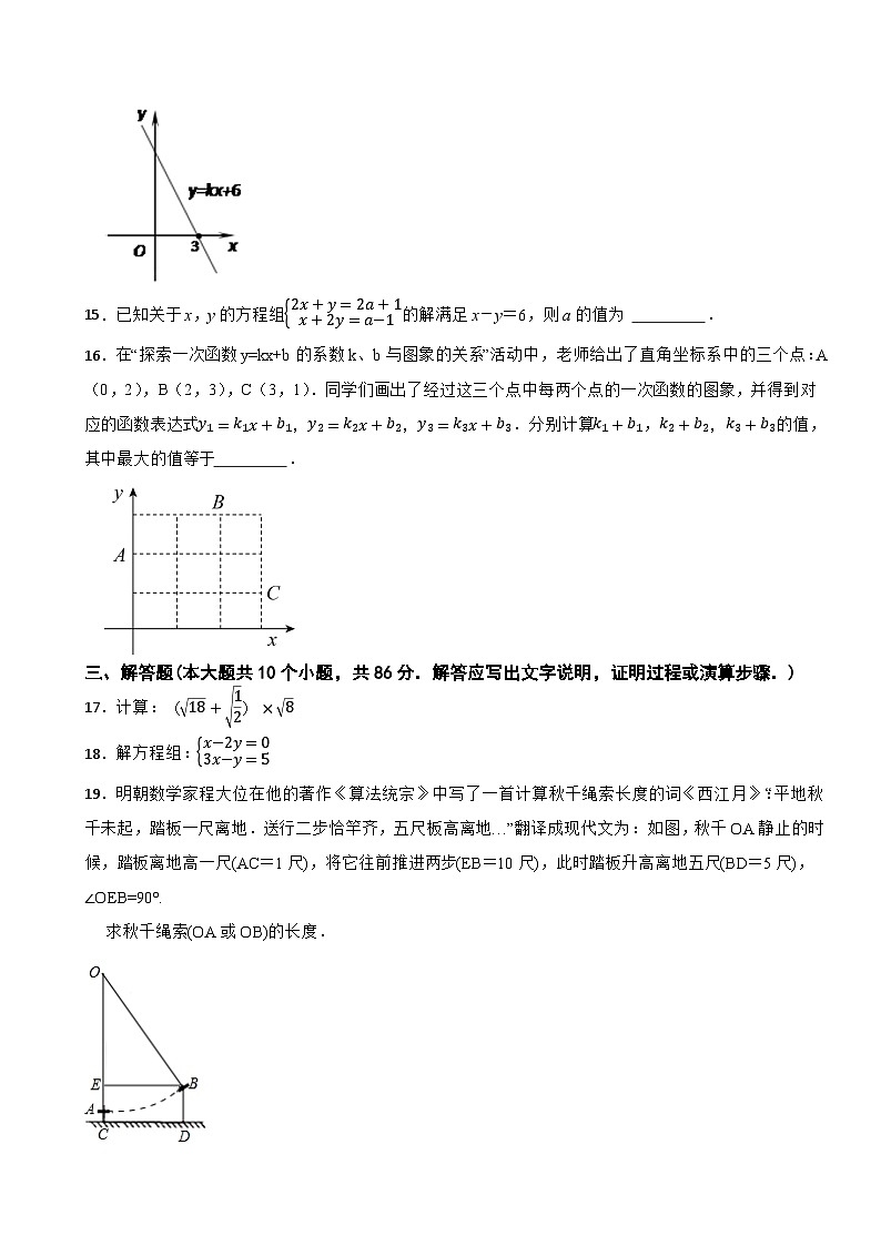 山东省济南市槐荫区2023-2024学年八年级上学期期中数学测试试卷第3页