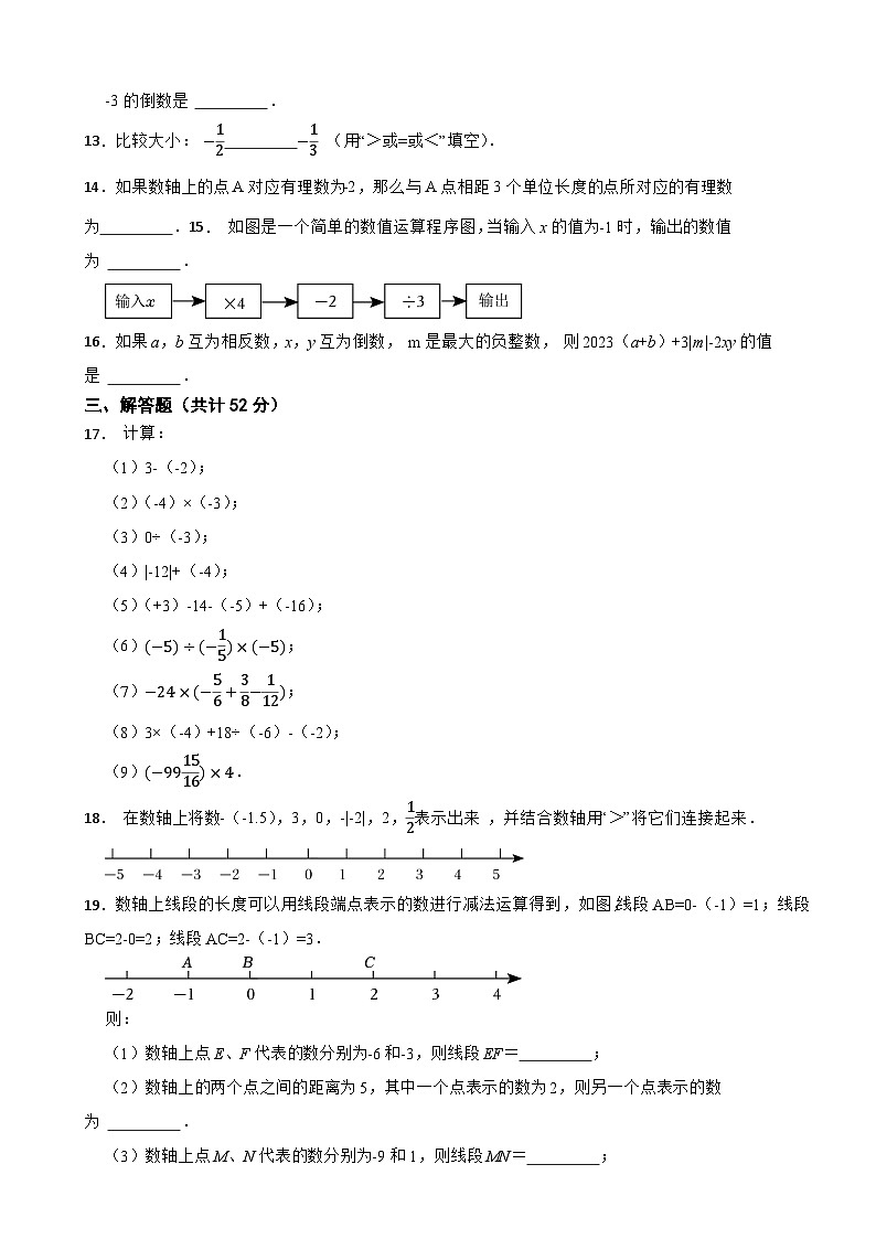 新疆乌鲁木齐二中2023-2024学年七年级上学期数学期中考试试卷02