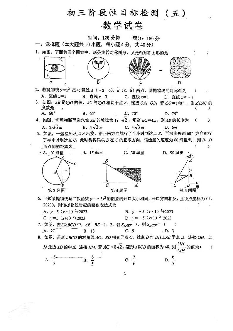 安徽省六安市皋城中学2023-2024学年九年级上学期1月月考数学试题01