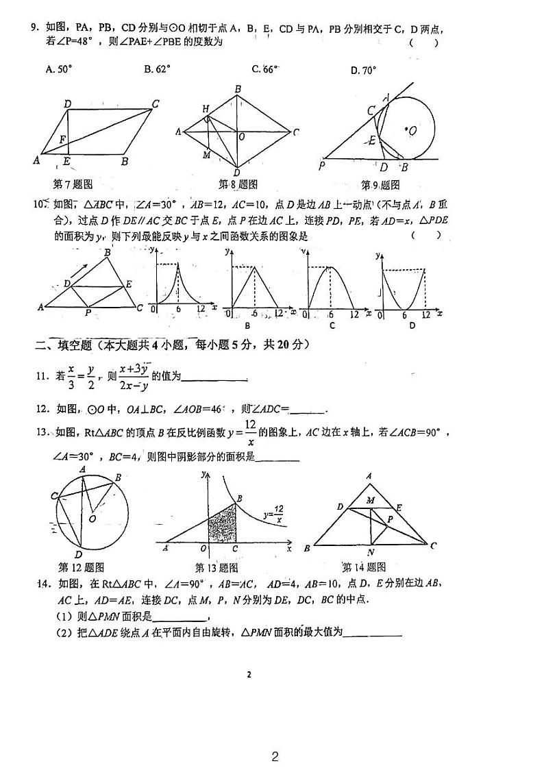 安徽省六安市皋城中学2023-2024学年九年级上学期1月月考数学试题02