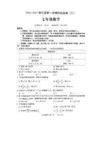 河南省驻马店市泌阳县2023-2024学年七年级上学期1月月考数学试题