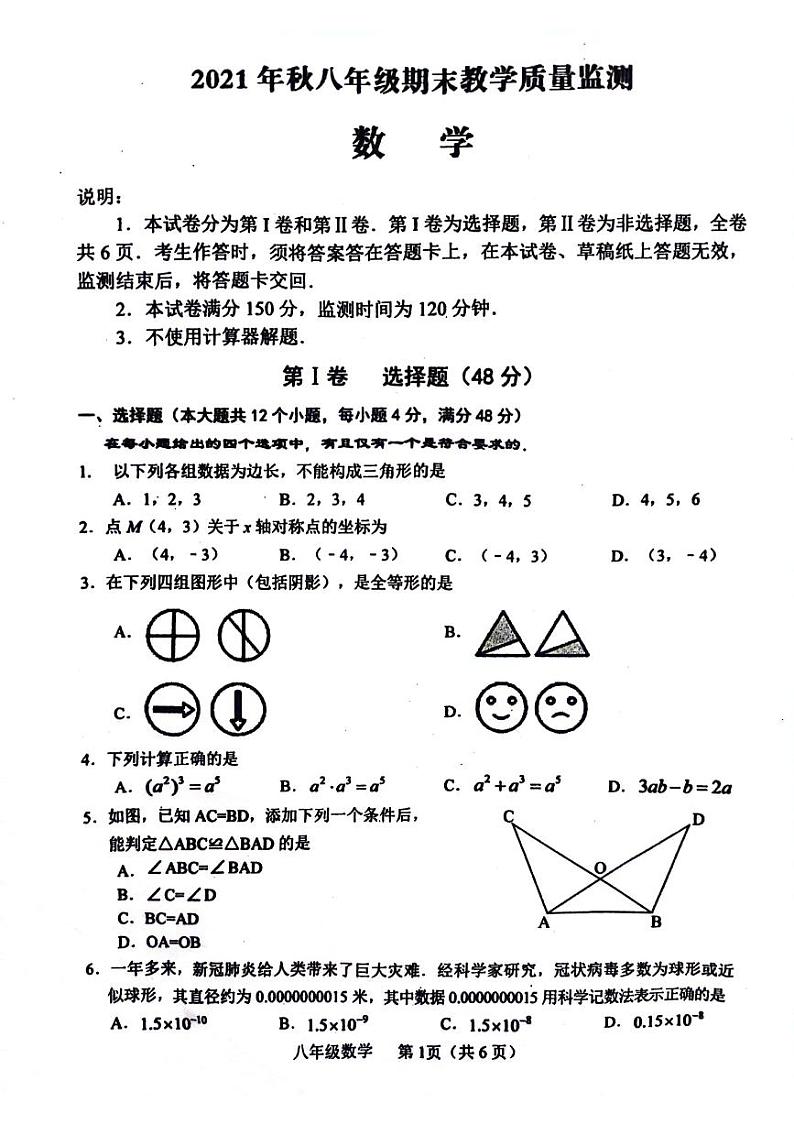 四川省德阳市中江县2021-2022学年八年级上学期期末考试数学试卷第1页