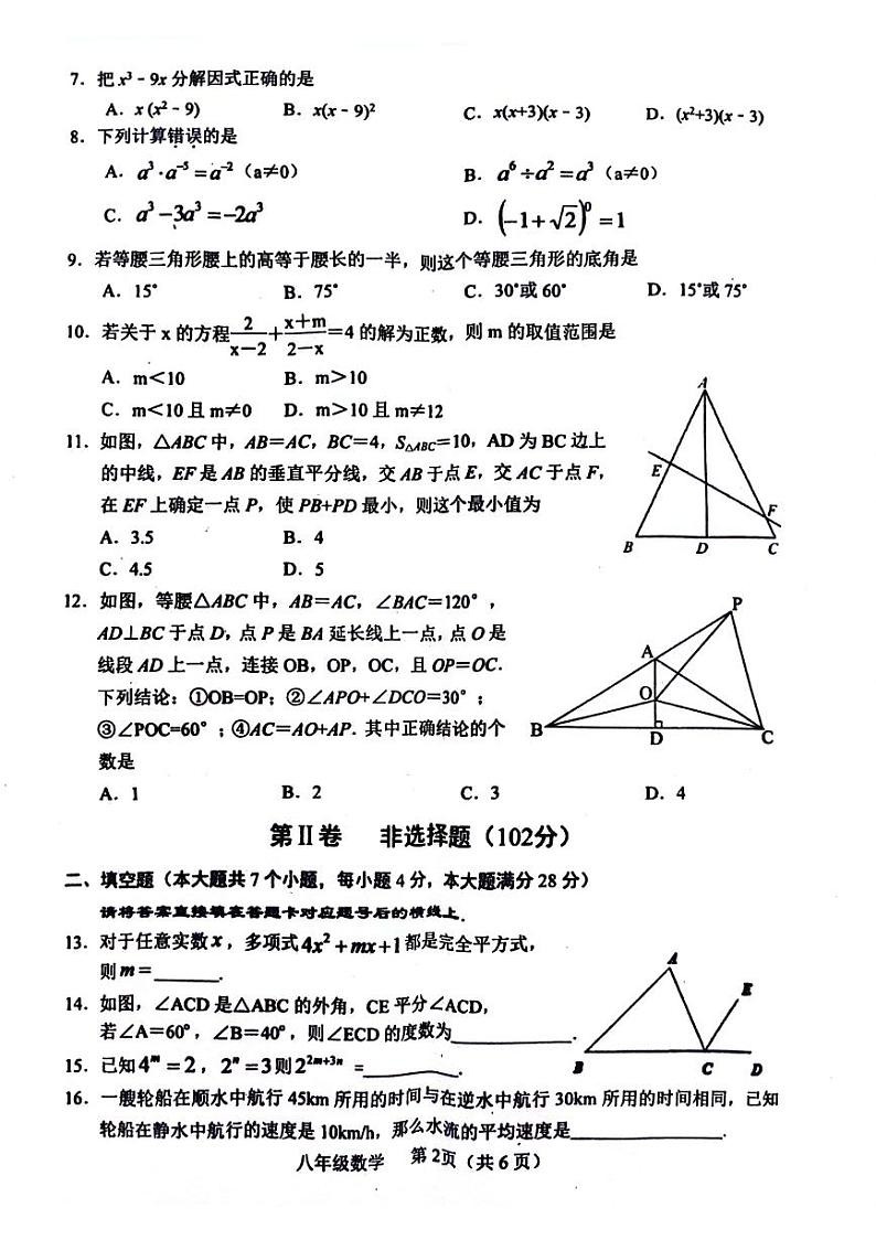 四川省德阳市中江县2021-2022学年八年级上学期期末考试数学试卷第2页