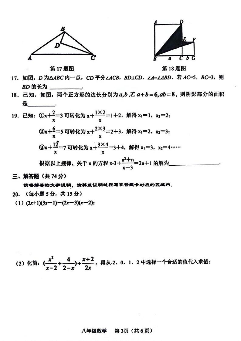 四川省德阳市中江县2021-2022学年八年级上学期期末考试数学试卷第3页