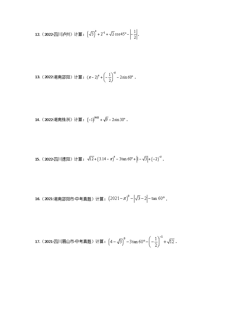 专题01 简单计算题（实数混合计算、整式分式化简、解分式方程、解不等式及方程）（原卷版）第3页