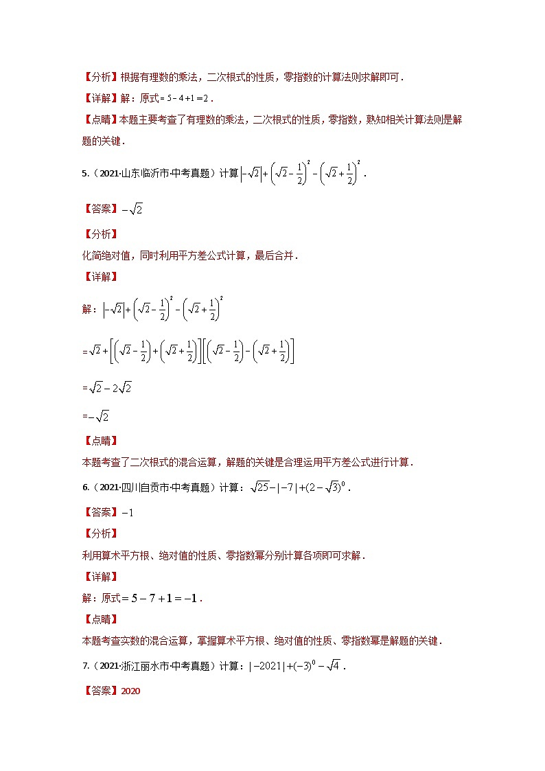 专题01 简单计算题（实数混合计算、整式分式化简、解分式方程、解不等式及方程）（解析版）第2页