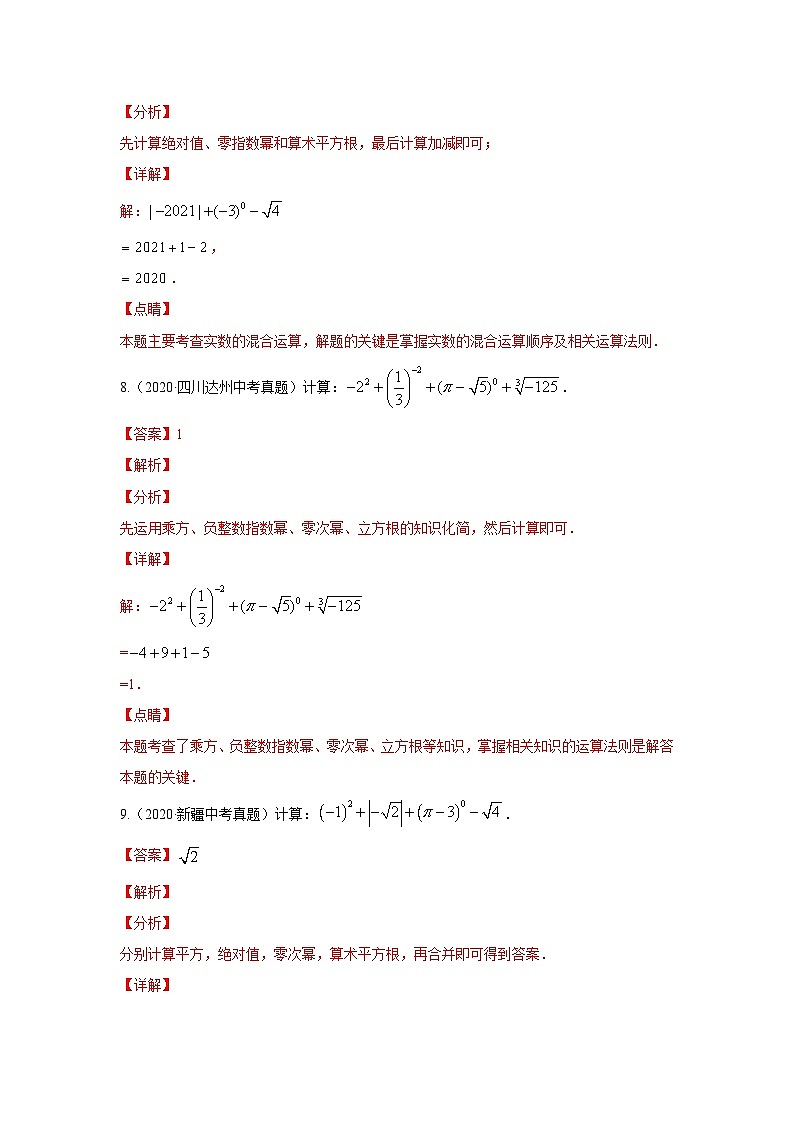 专题01 简单计算题（实数混合计算、整式分式化简、解分式方程、解不等式及方程）（解析版）第3页
