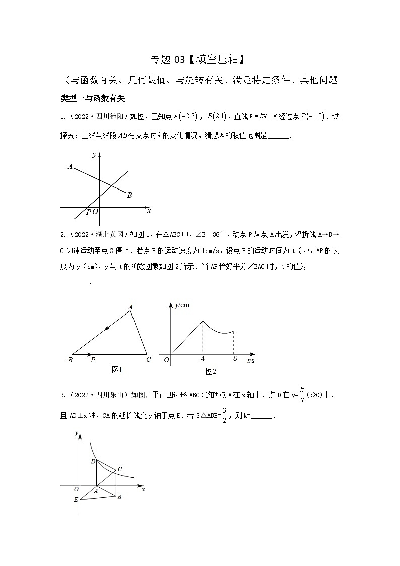 专题03 几何综合题（与函数有关、几何最值、与旋转有关、满足特定条件、其他问题）（原卷版）第1页