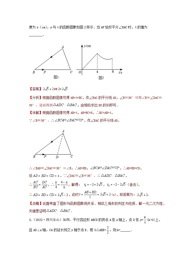 专题03 几何综合题（与函数有关、几何最值、与旋转有关、满足特定条件、其他问题）（解析版）第2页