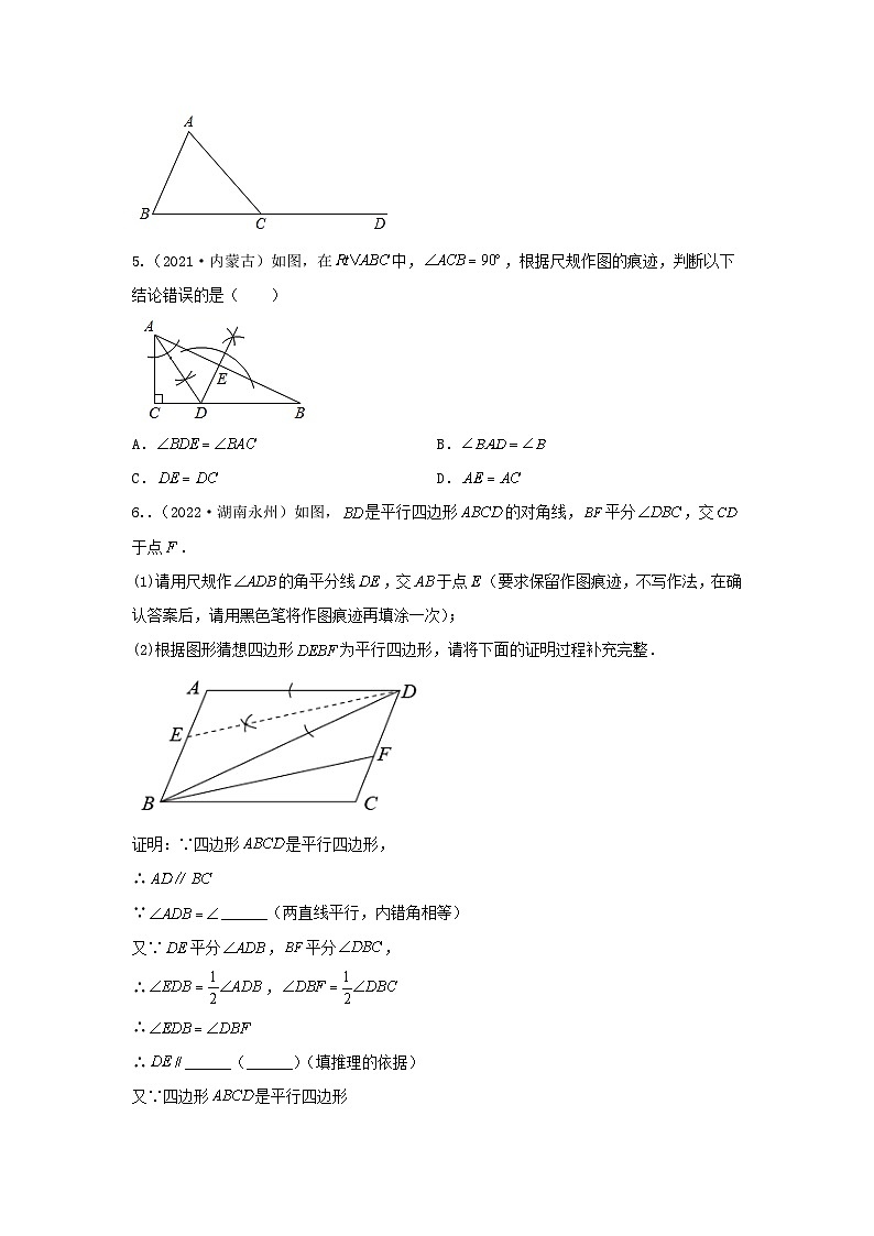 专题04 尺规作图（角平分线、垂直平分线、作角等于已知角、作垂线）-备战2024年中考数学重难题型（全国通用）02