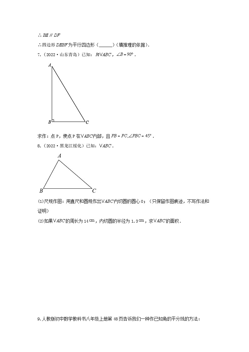 专题04 尺规作图（角平分线、垂直平分线、作角等于已知角、作垂线）-备战2024年中考数学重难题型（全国通用）03