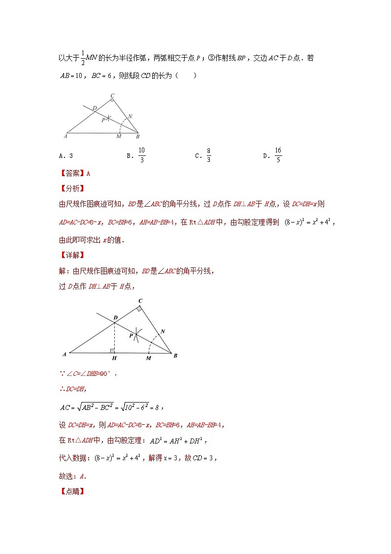 专题04 尺规作图（角平分线、垂直平分线、作角等于已知角、作垂线）-备战2024年中考数学重难题型（全国通用）02
