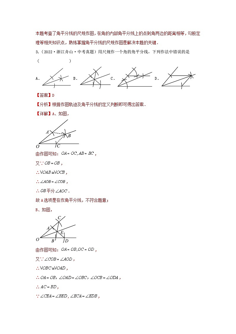 专题04 尺规作图（角平分线、垂直平分线、作角等于已知角、作垂线）-备战2024年中考数学重难题型（全国通用）03