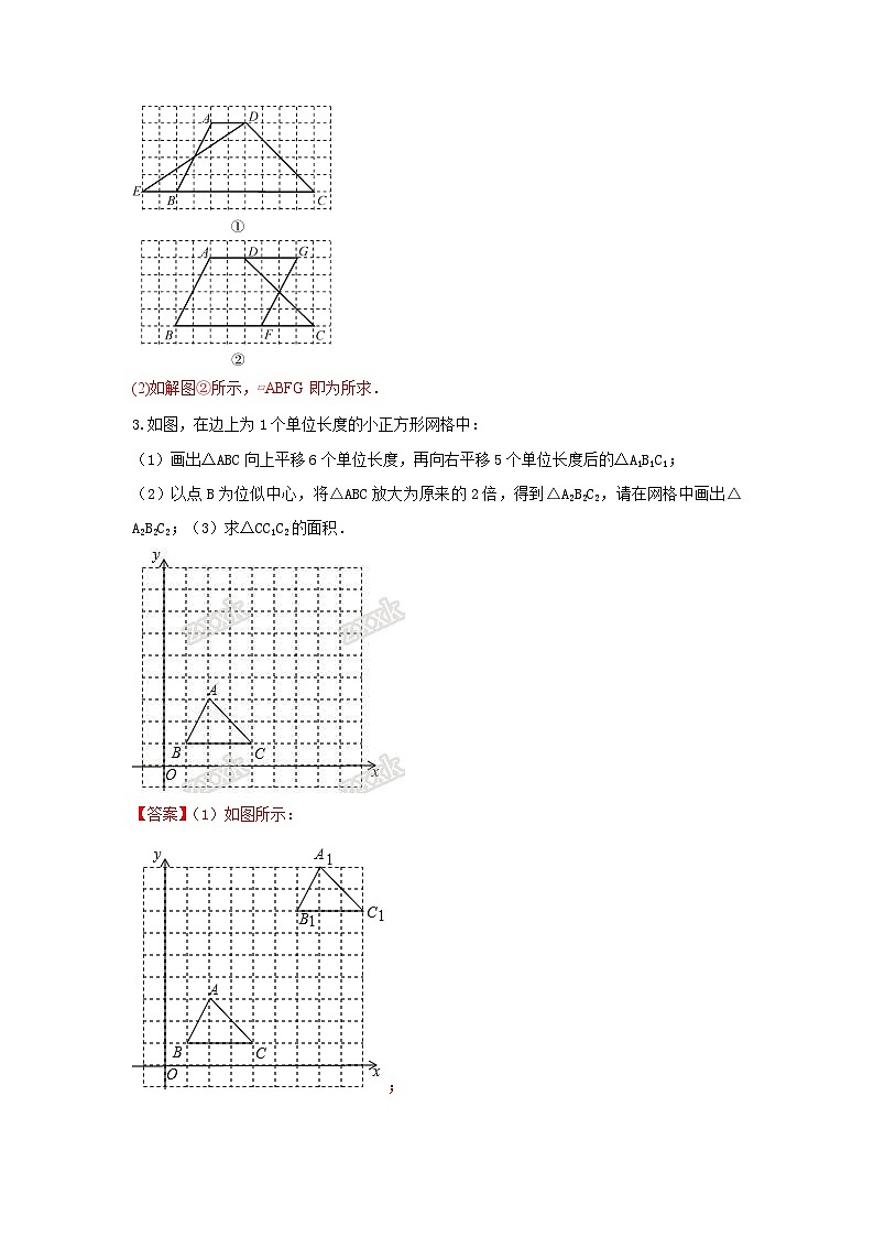 专题05 网格作图（平移、旋转、对称）（解析版）第2页