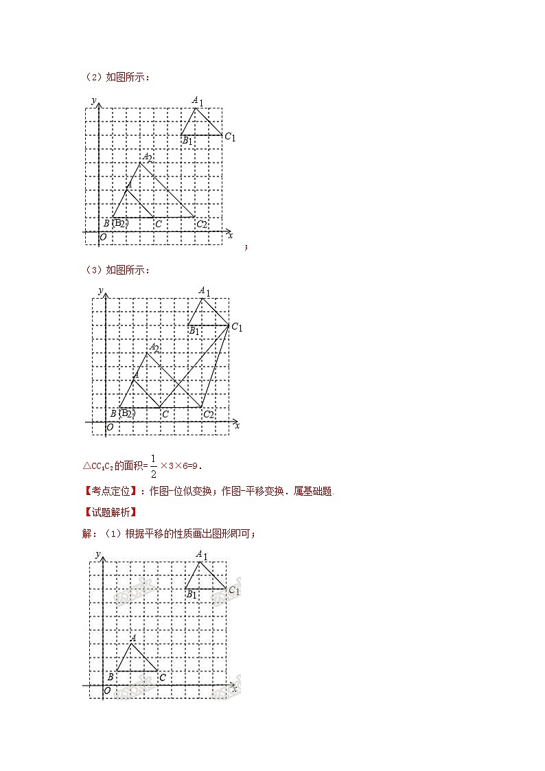 专题05 网格作图（平移、旋转、对称）（解析版）第3页