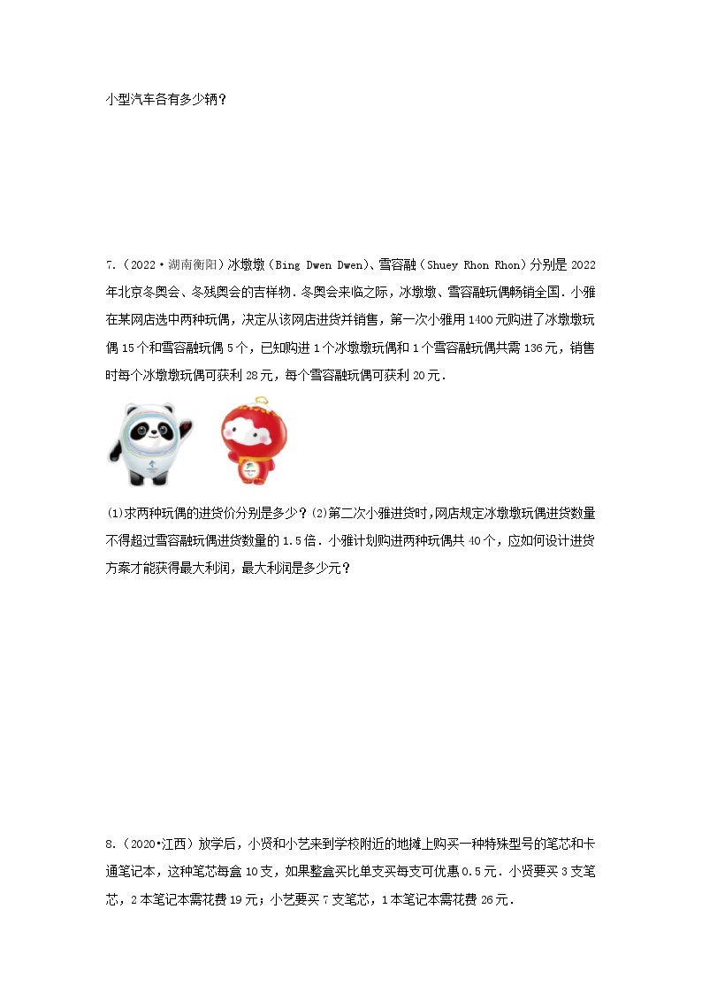 专题06 方程（组）及不等式的应用（一次方程、分式方程、不等式方程、二次方程应用）-备战2024年中考数学重难题型（全国通用）03