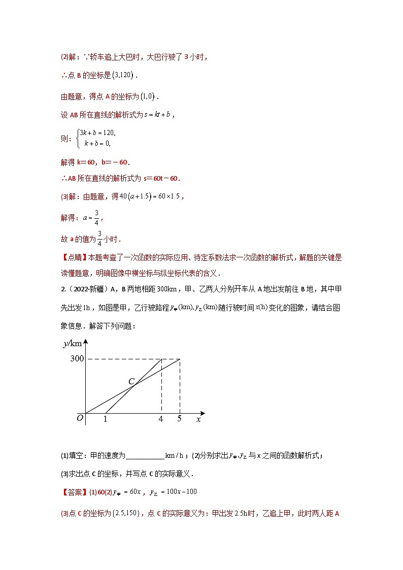专题09 函数的实际应用（行程问题、最优方案、阶梯费用）（解析版）第2页