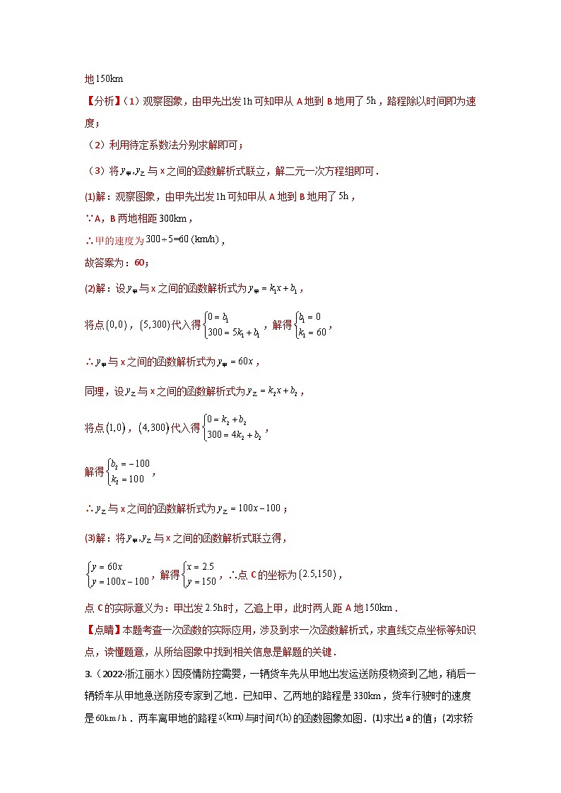 专题09 函数的实际应用（行程问题、最优方案、阶梯费用）（解析版）第3页