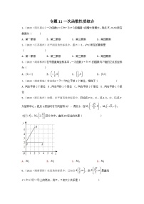 专题11 一次函数性质综合-备战2024年中考数学重难题型（全国通用）