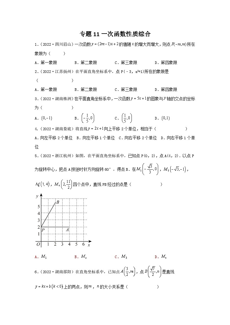专题11 一次函数性质综合（原卷版）第1页