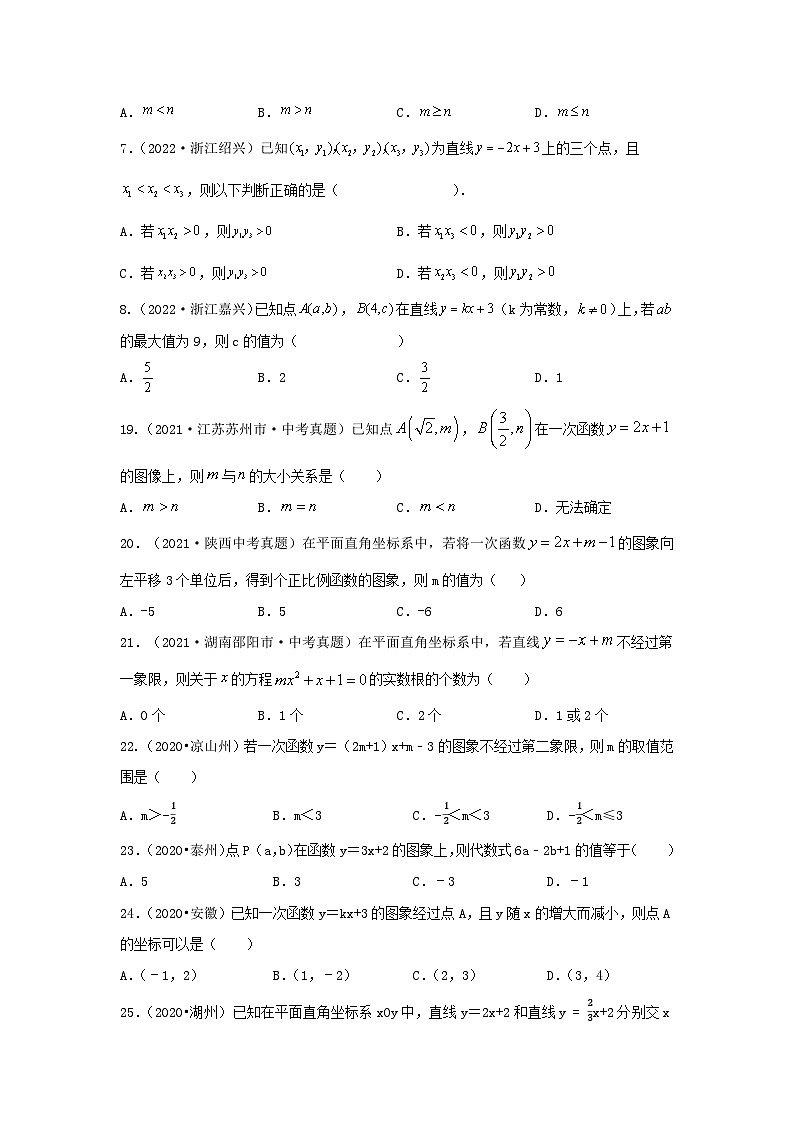 专题11 一次函数性质综合（原卷版）第2页