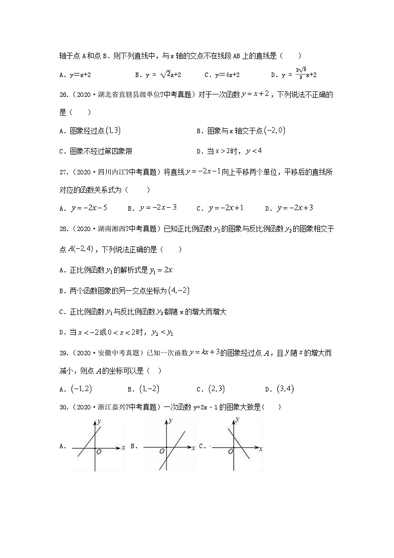 专题11 一次函数性质综合（原卷版）第3页