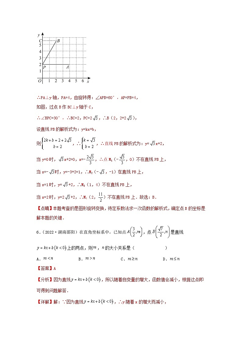 专题11 一次函数性质综合（解析版）第3页