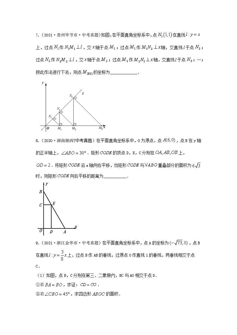 专题12 一次函数与几何图形综合题（函数与三角形、函数与平行四边形、最值问题）（原卷版）第3页