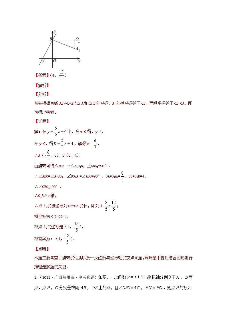 专题12 一次函数与几何图形综合题（函数与三角形、函数与平行四边形、最值问题）（解析版）第2页
