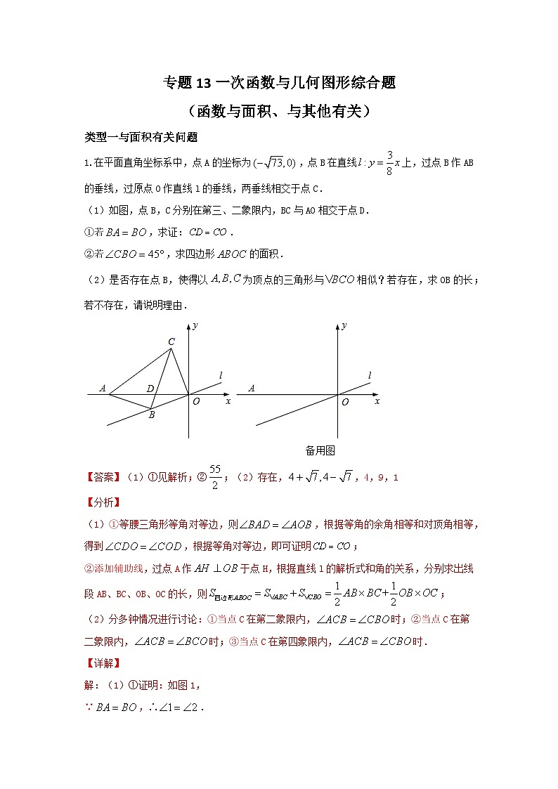 专题13 一次函数与几何图形综合题（函数与面积、与其他有关）（解析版）第1页