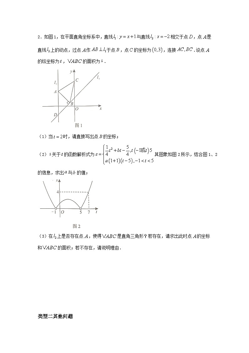 专题13 一次函数与几何图形综合题（函数与面积、与其他有关）（原卷版）第2页