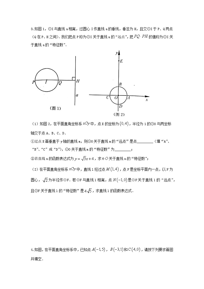 专题13 一次函数与几何图形综合题（函数与面积、与其他有关）（原卷版）第3页