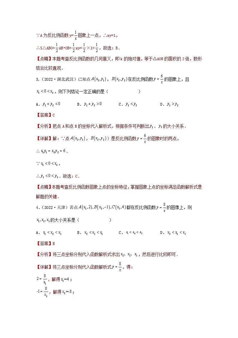 专题14 反比例函数性质综合（解析版）第2页