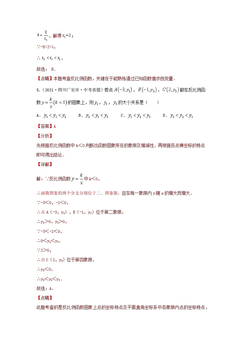 专题14 反比例函数性质综合（解析版）第3页