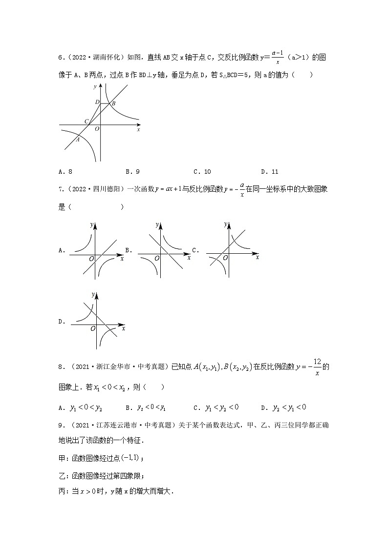 专题14 反比例函数性质综合（原卷版）第2页