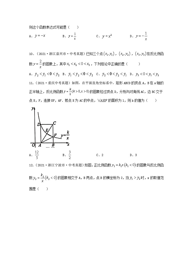 专题14 反比例函数性质综合（原卷版）第3页